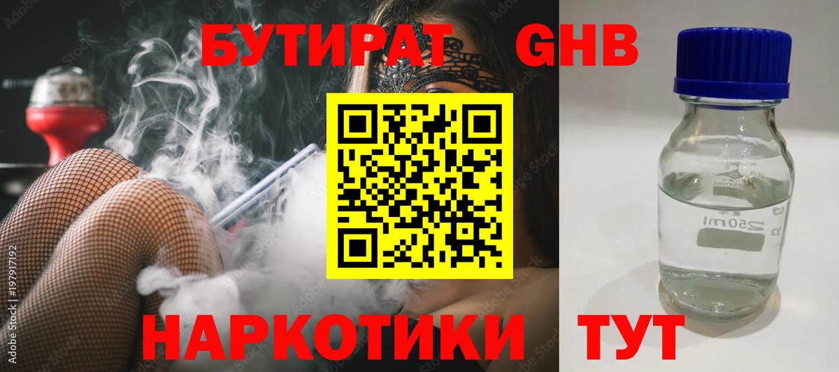 Бутират GHB Владивосток