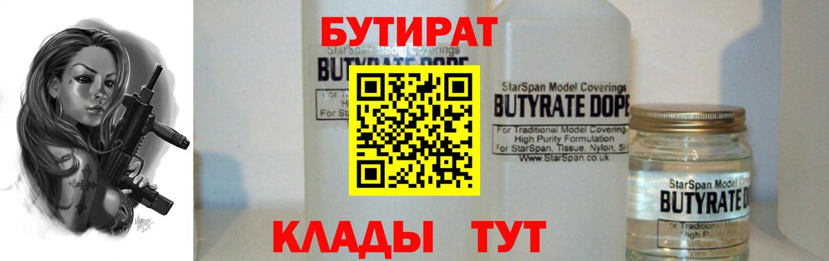 БУТИРАТ буратино  Вход с VPN  Владивосток 