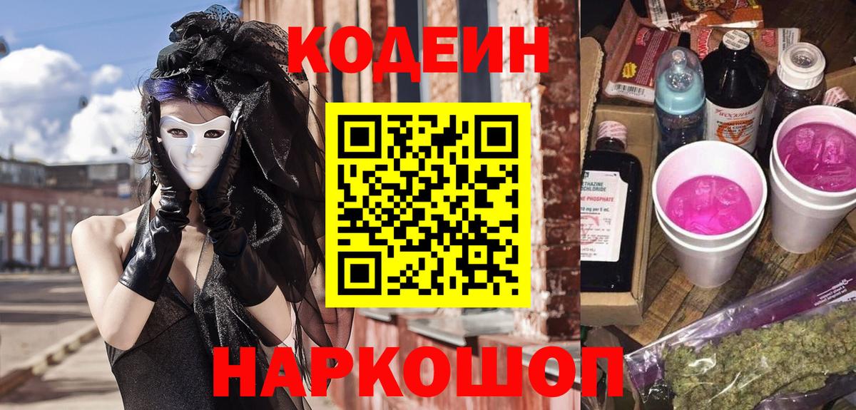 Владивосток  Кодеин напиток Lean (лин)  Вход с VPN  Кодеиновый сироп Lean напиток Lean (лин) 