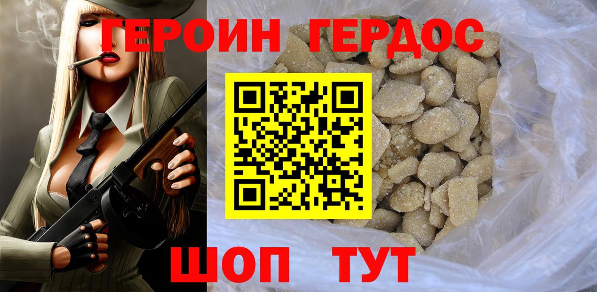 Героин  Вход с VPN  Владивосток  Героин герыч 