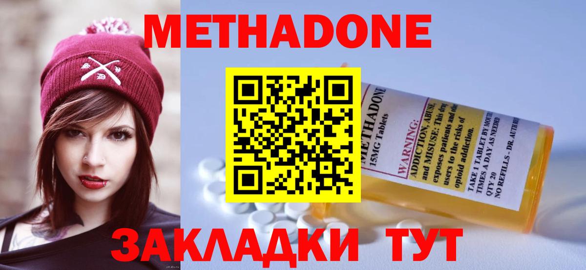 Владивосток  МЕТАДОН methadone  Вход с VPN  Метадон кристалл 