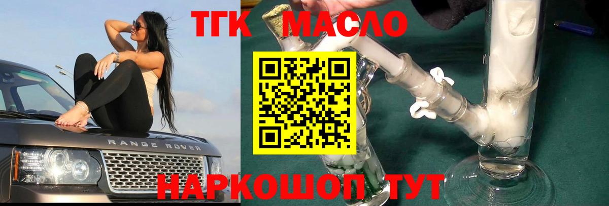 ТГК THC oil  ТГК гашишное масло  Владивосток  Вход с VPN 
